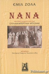 ΝΑΝΑ