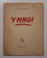 Ύμνοι