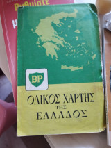 Οδικός χάρτης της Ελλάδος BP