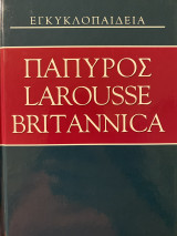Παπυρος Larousse Britanicca 47 και 49