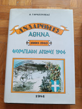 Αναδρομές Αθήνα 1900-1910, Ολυμπιακοί αγώνες 1906