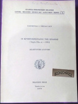 Οι κρυπτοχριστιανοί της Σπαθιάς(αρχές 18ου αιώνα-1912)