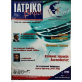 Περιοδικό "Ιατρικό Βήμα", Τεύχος 102, Φεβρουάριος-Mάρτιος 2006