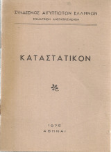 Καταστατικόν