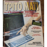 Τρίτο Μάτι