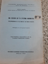 Μια Εισαγωγή εις τα Σύγχρονα Μαθηματικά [otto haupt ,1962]