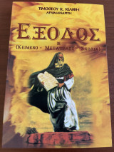 Έξοδος
