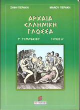 Αρχαια ελληνικη γλωσσα