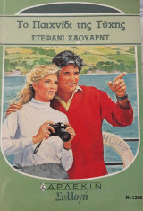 Το παιχνίδι της τύχης, άρλεκιν συλλογή, νο. 1208