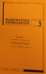 Μαθηματική Επιθεώρησις 3
