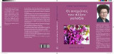 Οι Ανεμώνες του άλλου Γαλαξία