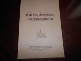 Ο αγιος αρσενιος ο καπαδοκης