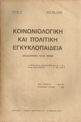 Κοινωνιολογική και πολιτική εγκυκλοπαίδεια Αριθ.5, Μάϊος 1934