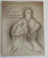 Η Παναγία της Τήνου στόν αγώνα του '40