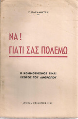 Να! Γιατί σας πολεμώ