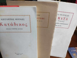 Η τιμή και το χρήμα - Κατάδικος - Οι σκλάβοι στα δεσμά τους - Διηγήματα. 4 βιβλία του Κωσταντίνου Θεοτόκη + το αφιερωμένο σε αυτόν "Διαβάζω" τεύχος 92