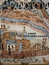 Αρχαιολογία