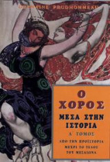 Ο ΧΟΡΟΣ ΜΕΣΑ ΣΤΗΝ ΙΣΤΟΡΙΑ A' TOMOΣ: ΑΠΟ ΤΗΝ ΠΡΟΪΣΤΟΡΙΑ ΜΕΧΡΙ ΤΟ ΤΕΛΟΣ ΤΟΥ ΜΕΣΑΙΩΝΑ