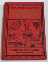 Ροβύρος ο κατακτητής