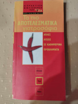 Τα πιο αποτελεσματικα γιατροσοφια