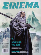 Περιοδικό Σινεμά Τεύχος 231