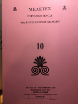 Μελέτες