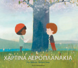 Χάρτινα αεροπλανάκια