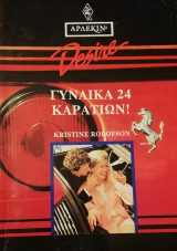 Γυναίκα 24 καρατίων! Άρλεκιν Desire No 73