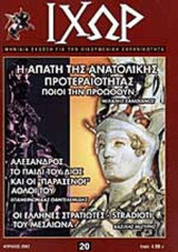 ΙΧΩΡ ΤΕΥΧΟΣ 20 ΑΠΡΙΛΙΟΣ 2002