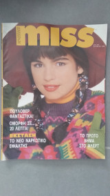 Περιοδικό Seventeen Miss τεύχος 54