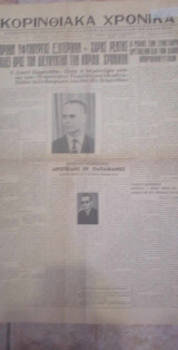 Κορινθιακά χρονικά (ανεξάρτητος πολιτική-φιλολογική-ειδησεογραφική εφημερίς/ φυλλο 136/50 27 Νοεμβρίου 1966)