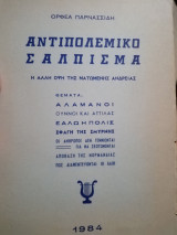 Αντιπολεμικό Σαλπισμα