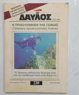 Δαυλος αρ,220 Απριλιος 2000 # Α272