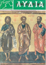 Λυδία Τεύχος 126 1983