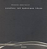 ΓΥΝΑΙΚΕΣ ΤΟΥ ΠΡΟΧΕΙΡΟΥ ΛΟΓΟΥ