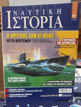 Ναυτική ιστορία τεύχος 11
