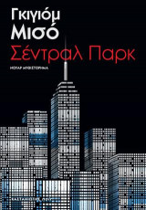 Σέντραλ Παρκ