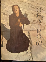 Θέατρο 62
