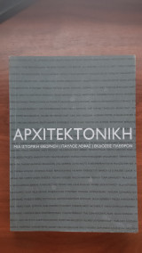Μια ιστορική θεώρηση