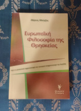 Ευρωπαϊκή φιλοσοφία της Θρησκείας