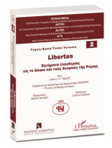 Libertas Ζητήματα ελευθερίας εις το δίκαιο και τους θεσμούς της Ρώμης
