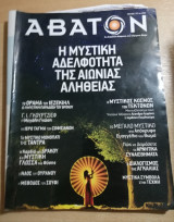 Άβατον τεύχος 173
