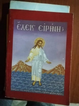 Έχεις Ειρήνην;
