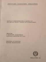 Λόγος που εκφωνήθηκε στις 25 Μαρτίου 1977 στη Μεγάλη αίθουσα Τελετών του Πανεπιστημίου