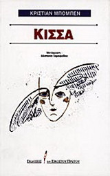 Κίσσα