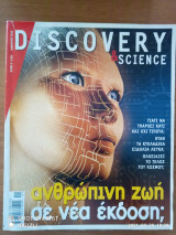 Discovery & Science, Τευχος 8