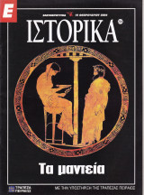 Περιοδικό Επίκαιρα - Τα Μαντεία- Τεύχος 224 - 19/02/2004