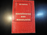 Κοινότητα και κοινωνία