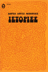 Ιστορίες