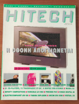 Hitech - Πρώτο Τεύχος 1 - Ιανουάριος 1996